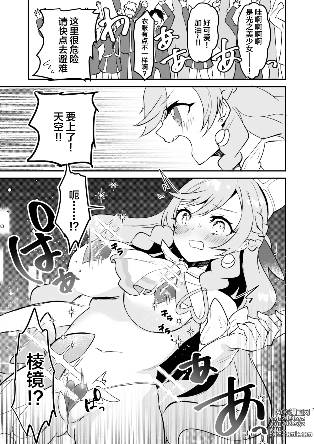 Page 7 of doujinshi Eiyuu ga Kairaku Ochi nante Suru Wake Arimasen