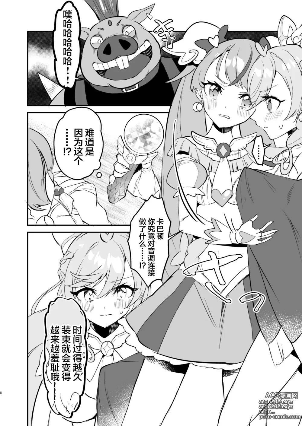 Page 8 of doujinshi Eiyuu ga Kairaku Ochi nante Suru Wake Arimasen