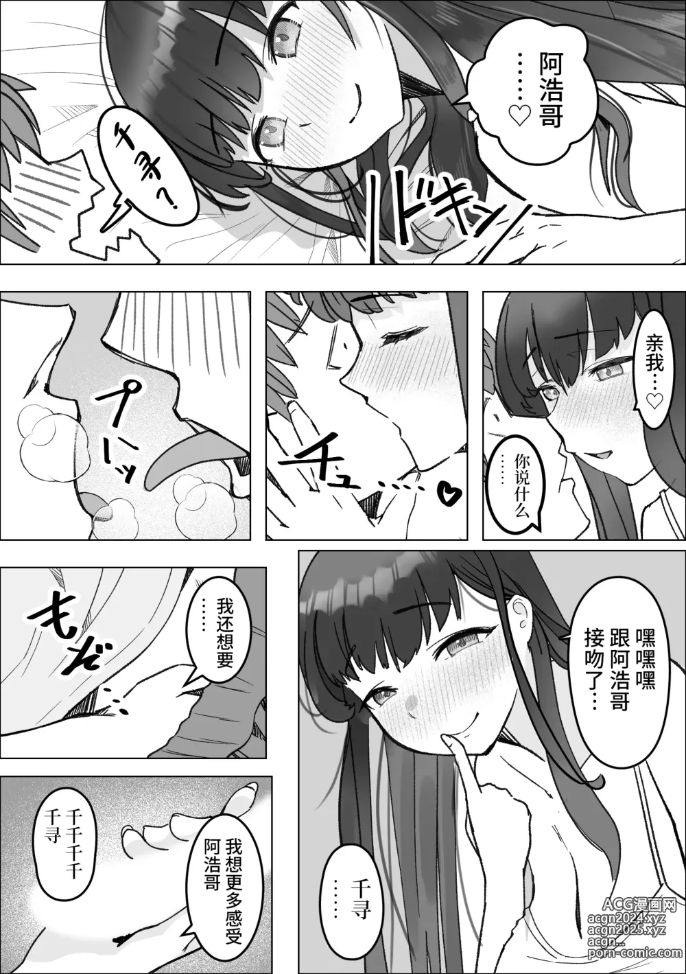 Page 11 of doujinshi Iede Shite Kita Kyonyuu Osananajimi to Amaama Sex Suru Hanashi