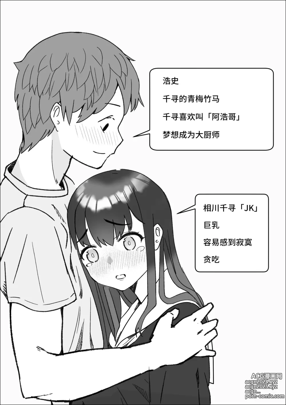 Page 3 of doujinshi Iede Shite Kita Kyonyuu Osananajimi to Amaama Sex Suru Hanashi