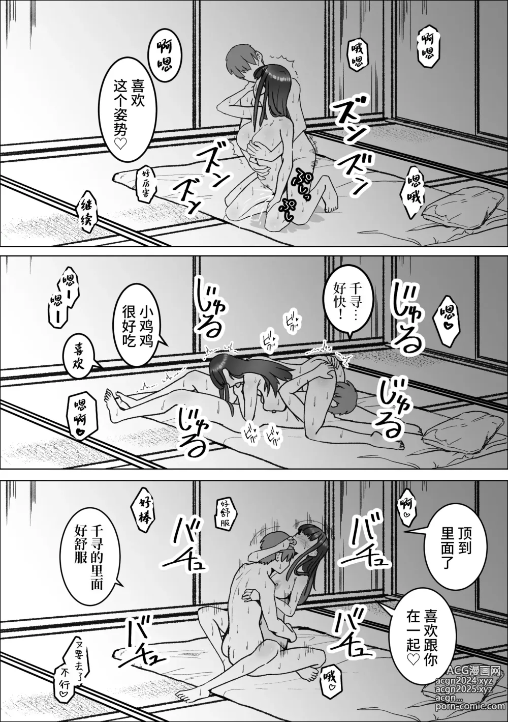 Page 24 of doujinshi Iede Shite Kita Kyonyuu Osananajimi to Amaama Sex Suru Hanashi