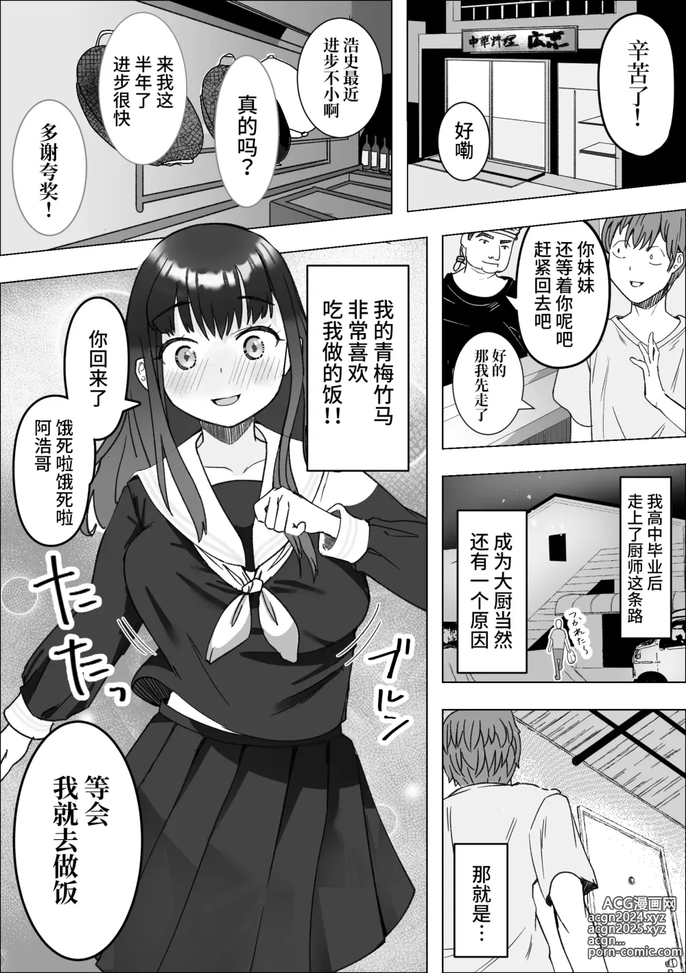 Page 4 of doujinshi Iede Shite Kita Kyonyuu Osananajimi to Amaama Sex Suru Hanashi