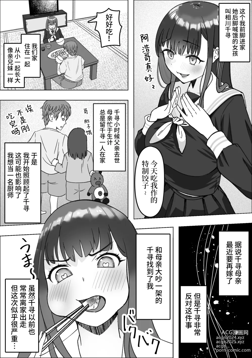 Page 5 of doujinshi Iede Shite Kita Kyonyuu Osananajimi to Amaama Sex Suru Hanashi