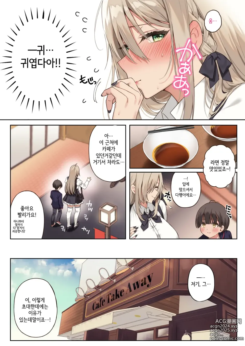 Page 12 of doujinshi 나를 엄청 좋아하는 연상음캐누나와 성처리생활