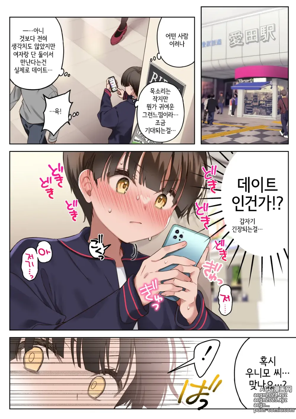 Page 8 of doujinshi 나를 엄청 좋아하는 연상음캐누나와 성처리생활