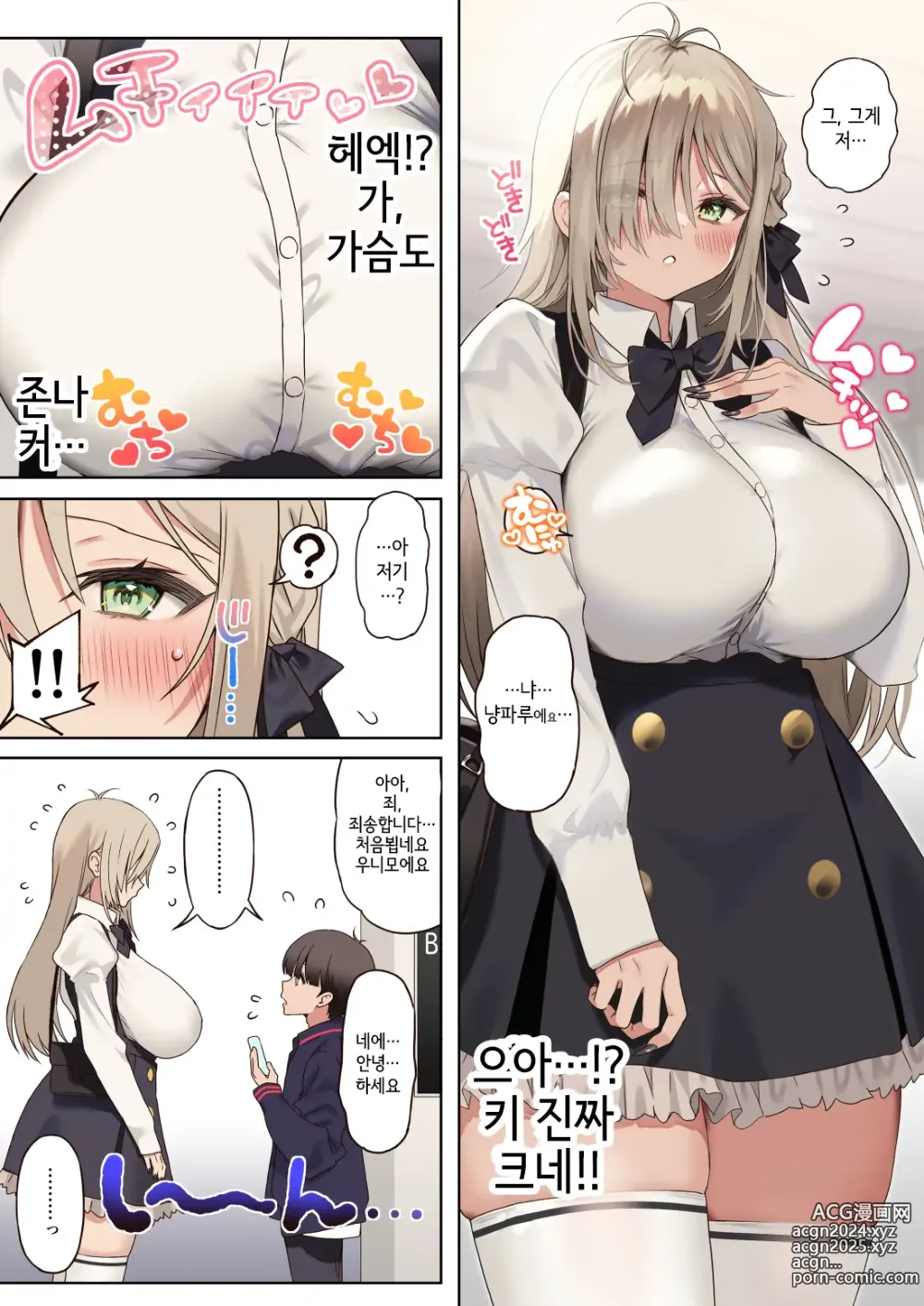 Page 9 of doujinshi 나를 엄청 좋아하는 연상음캐누나와 성처리생활