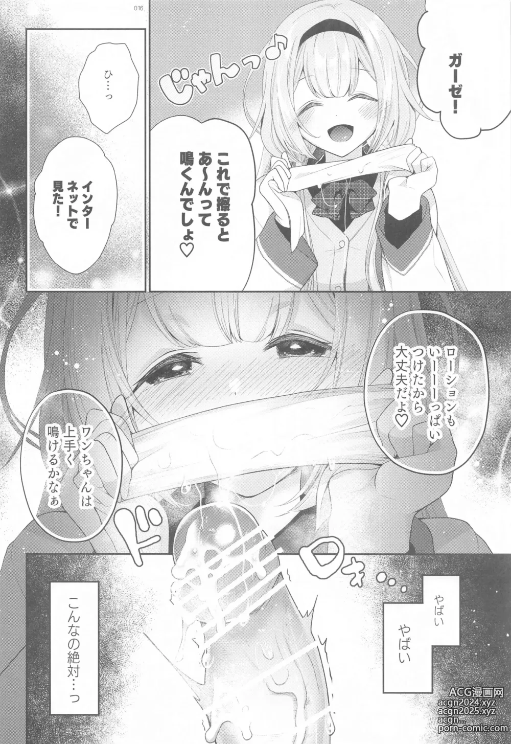 Page 15 of doujinshi Niji  Sakusei Ippan Joshi Chuugakusei ni Shiboritorareru Hon