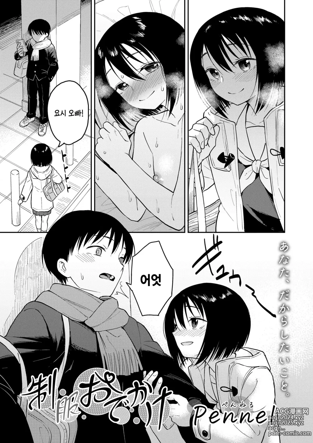 Page 5 of manga Seifuku Odekake