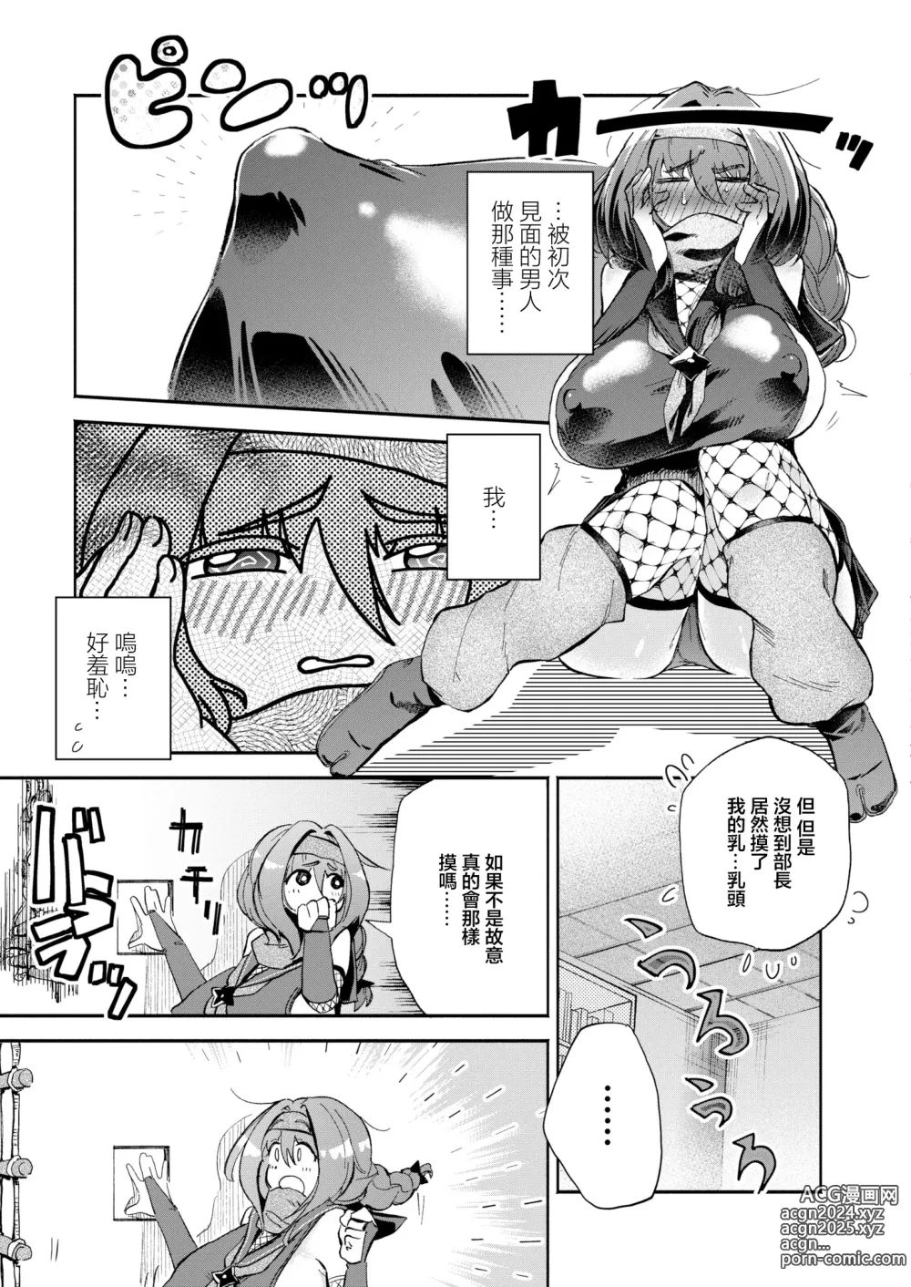 Page 11 of manga Kakushikiremasen! - Hide your oppai!