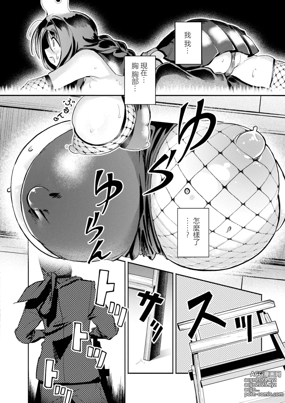 Page 14 of manga Kakushikiremasen! - Hide your oppai!