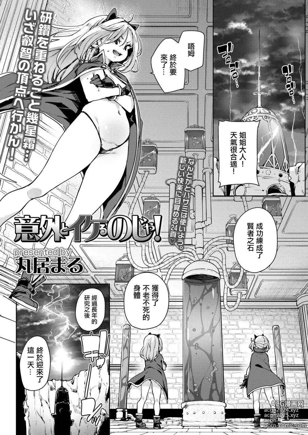 Page 1 of manga Igai to Ikeru noja!