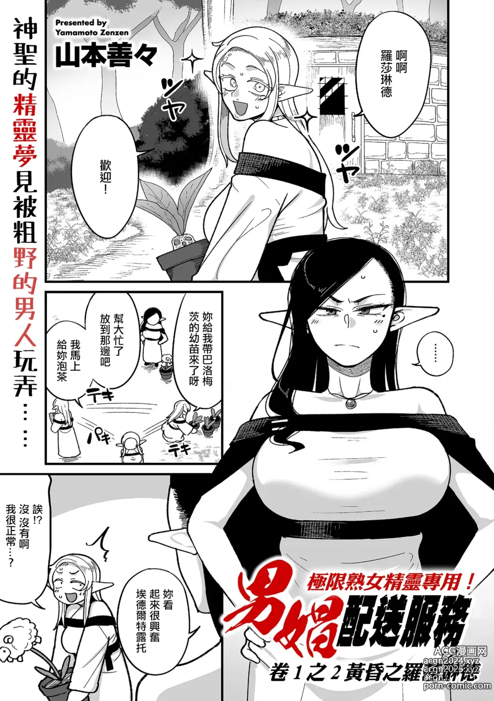 Page 1 of manga 極限熟女精靈專用!男娼配送服務 卷1之2 黃昏之羅莎琳德