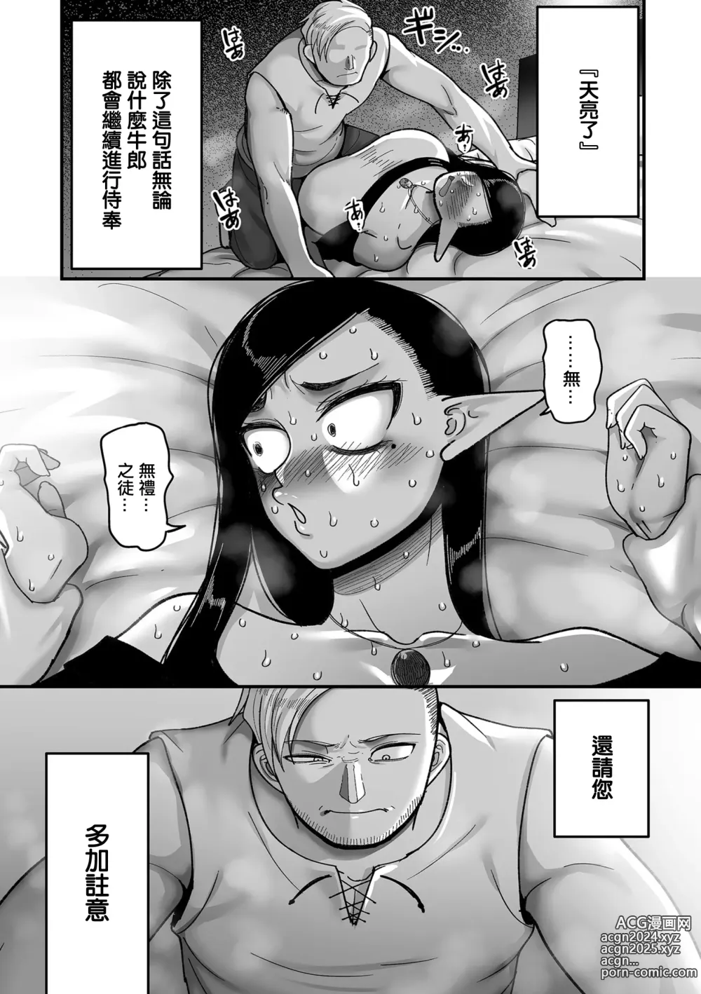 Page 12 of manga 極限熟女精靈專用!男娼配送服務 卷1之2 黃昏之羅莎琳德