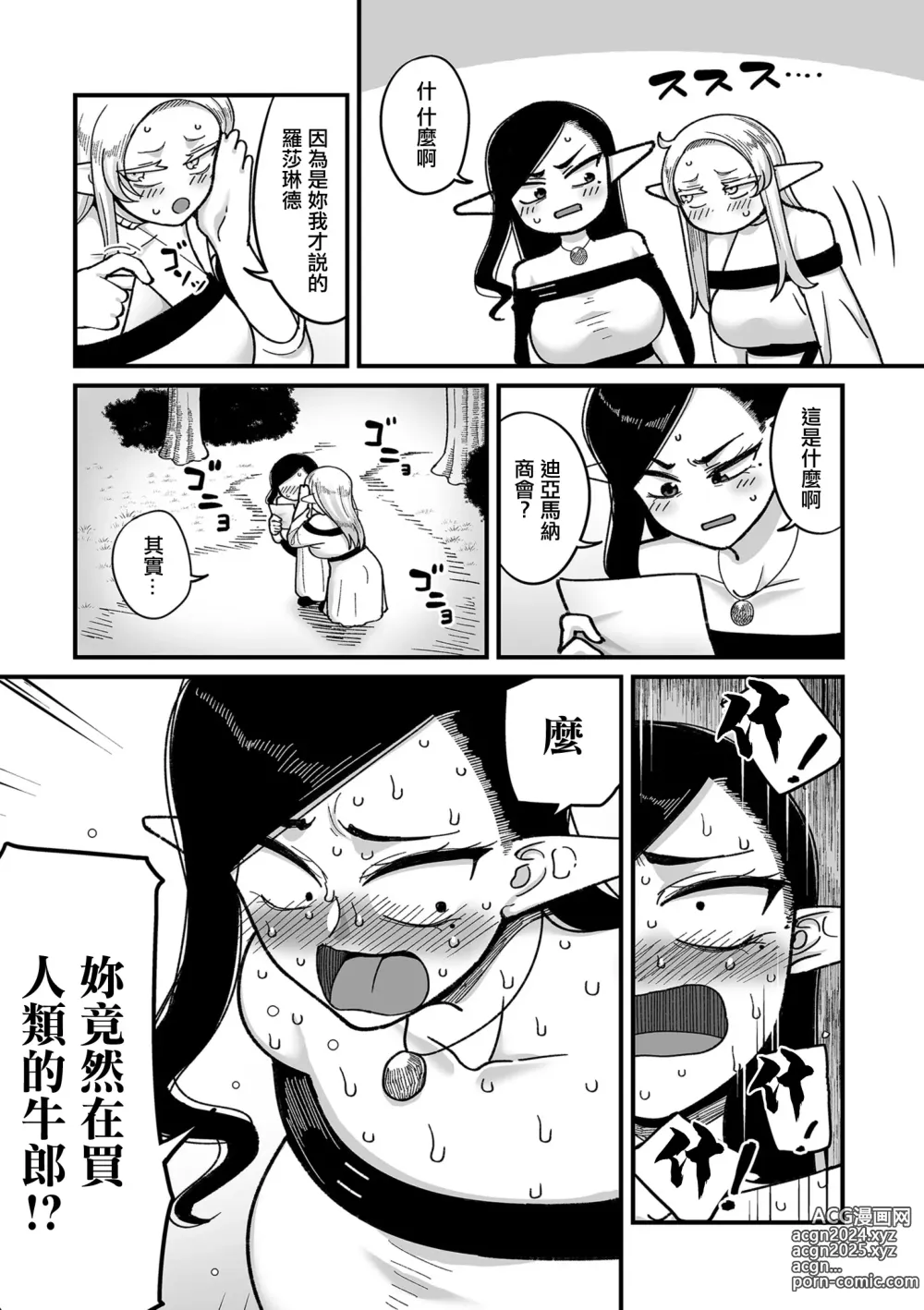 Page 3 of manga 極限熟女精靈專用!男娼配送服務 卷1之2 黃昏之羅莎琳德