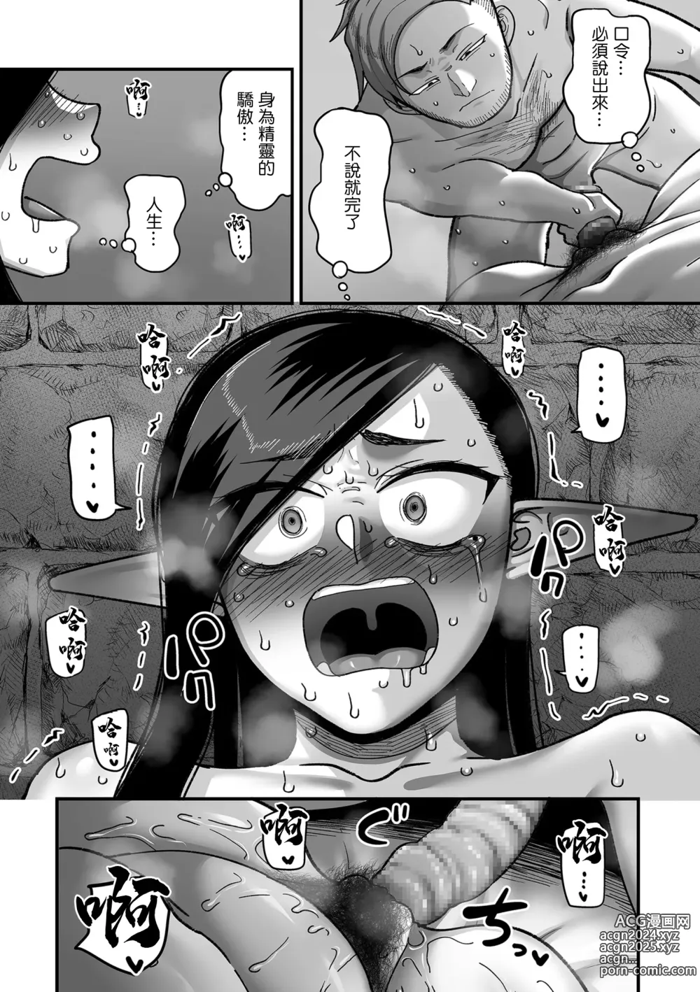 Page 21 of manga 極限熟女精靈專用!男娼配送服務 卷1之2 黃昏之羅莎琳德