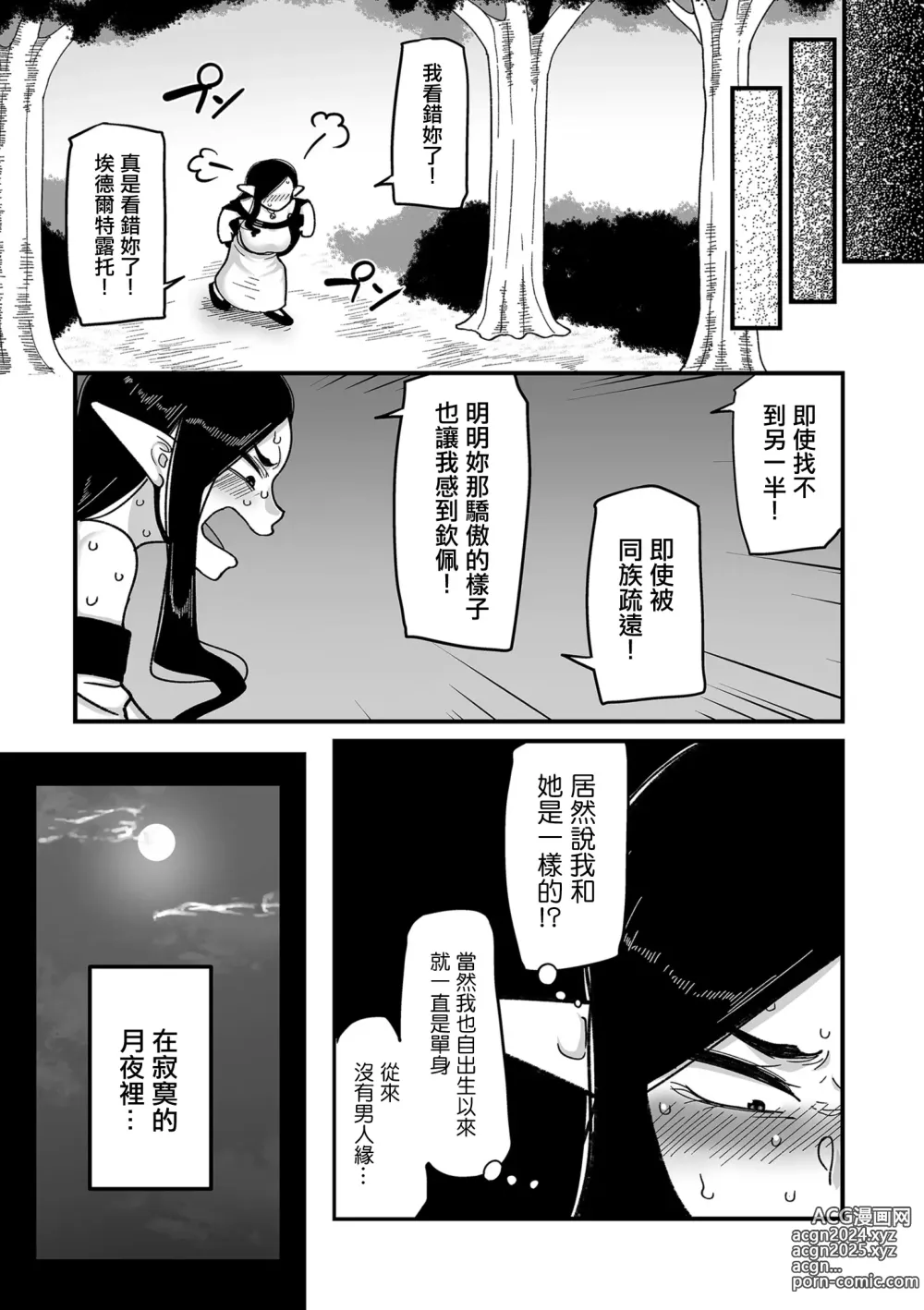 Page 5 of manga 極限熟女精靈專用!男娼配送服務 卷1之2 黃昏之羅莎琳德