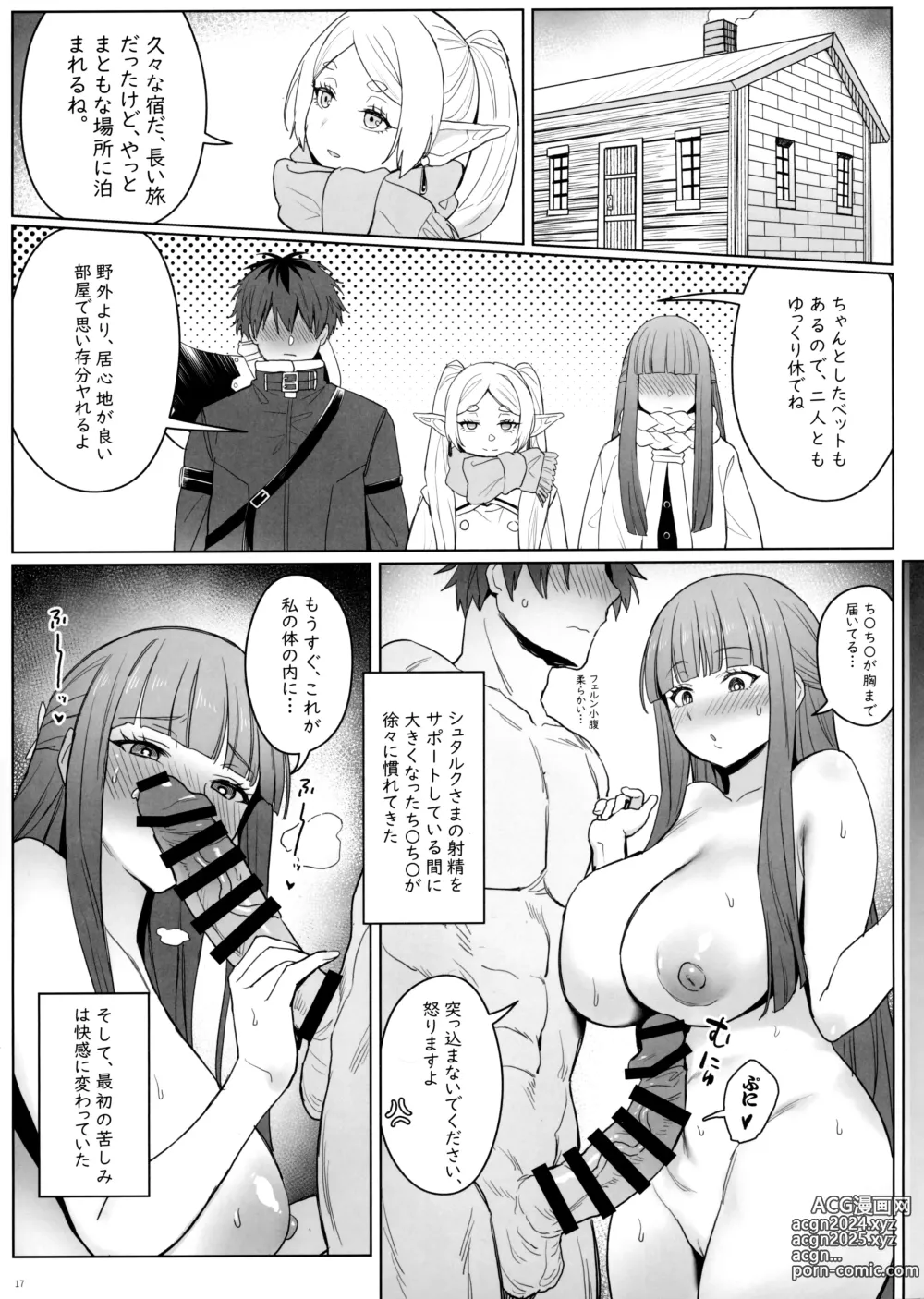 Page 18 of doujinshi Chinchin ga Ookiku Naru Mahou