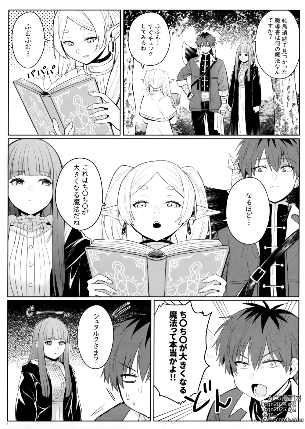 Page 4 of doujinshi Chinchin ga Ookiku Naru Mahou