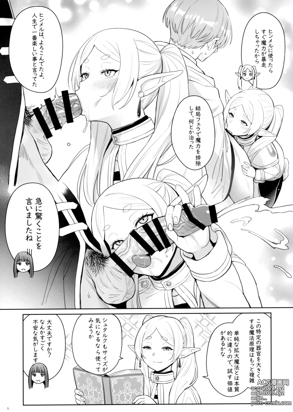 Page 6 of doujinshi Chinchin ga Ookiku Naru Mahou