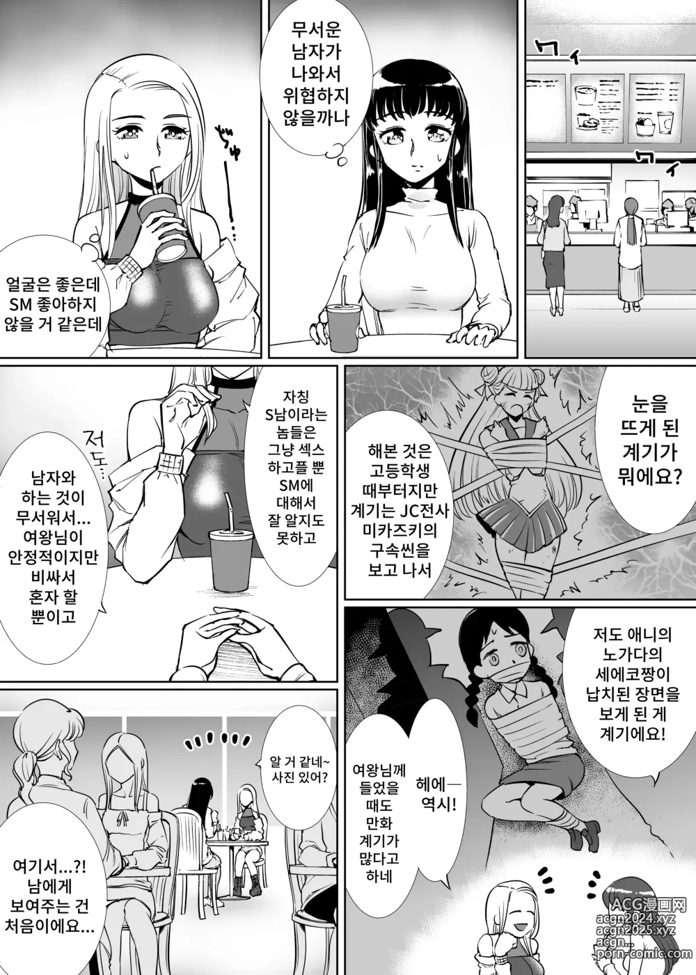 Page 3 of doujinshi SM매칭 ~긴박 아가씨·구속 갸루~