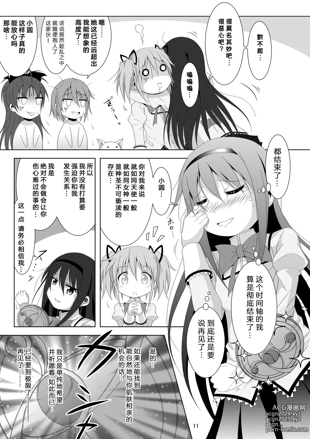 Page 11 of doujinshi Final AnSaya 5