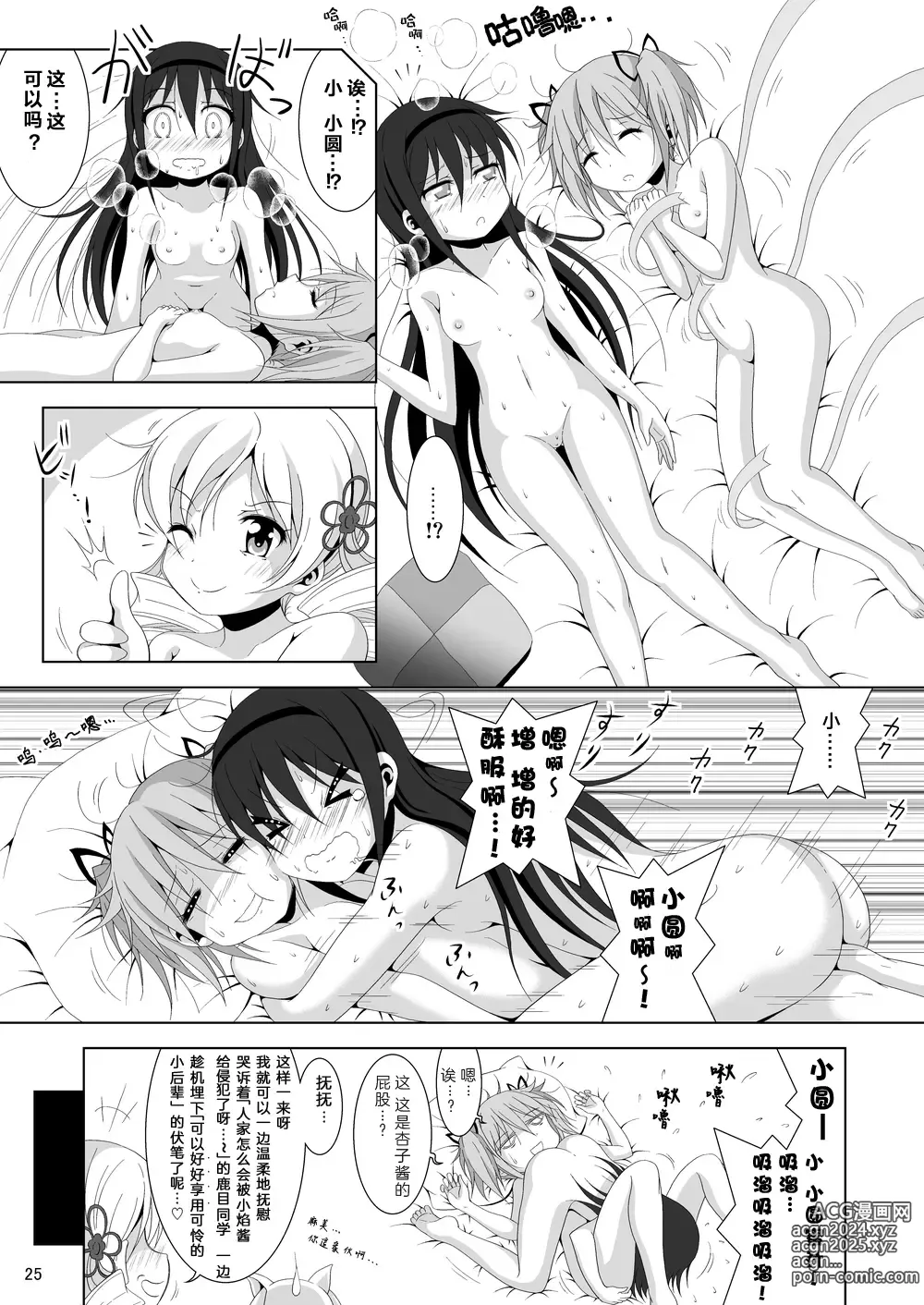 Page 25 of doujinshi Final AnSaya 5