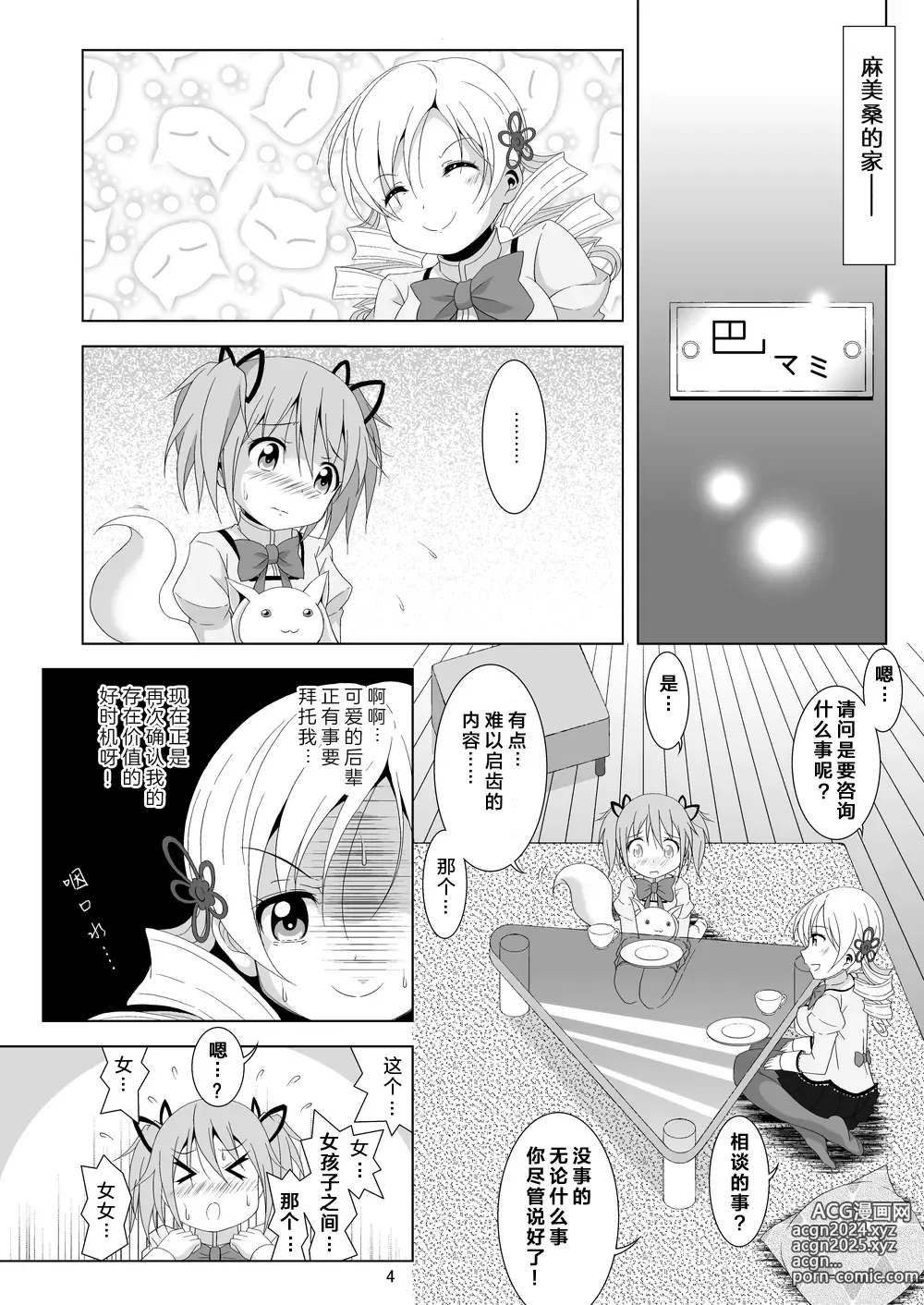 Page 4 of doujinshi Final AnSaya 5