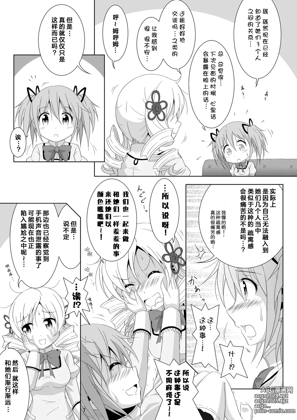 Page 7 of doujinshi Final AnSaya 5