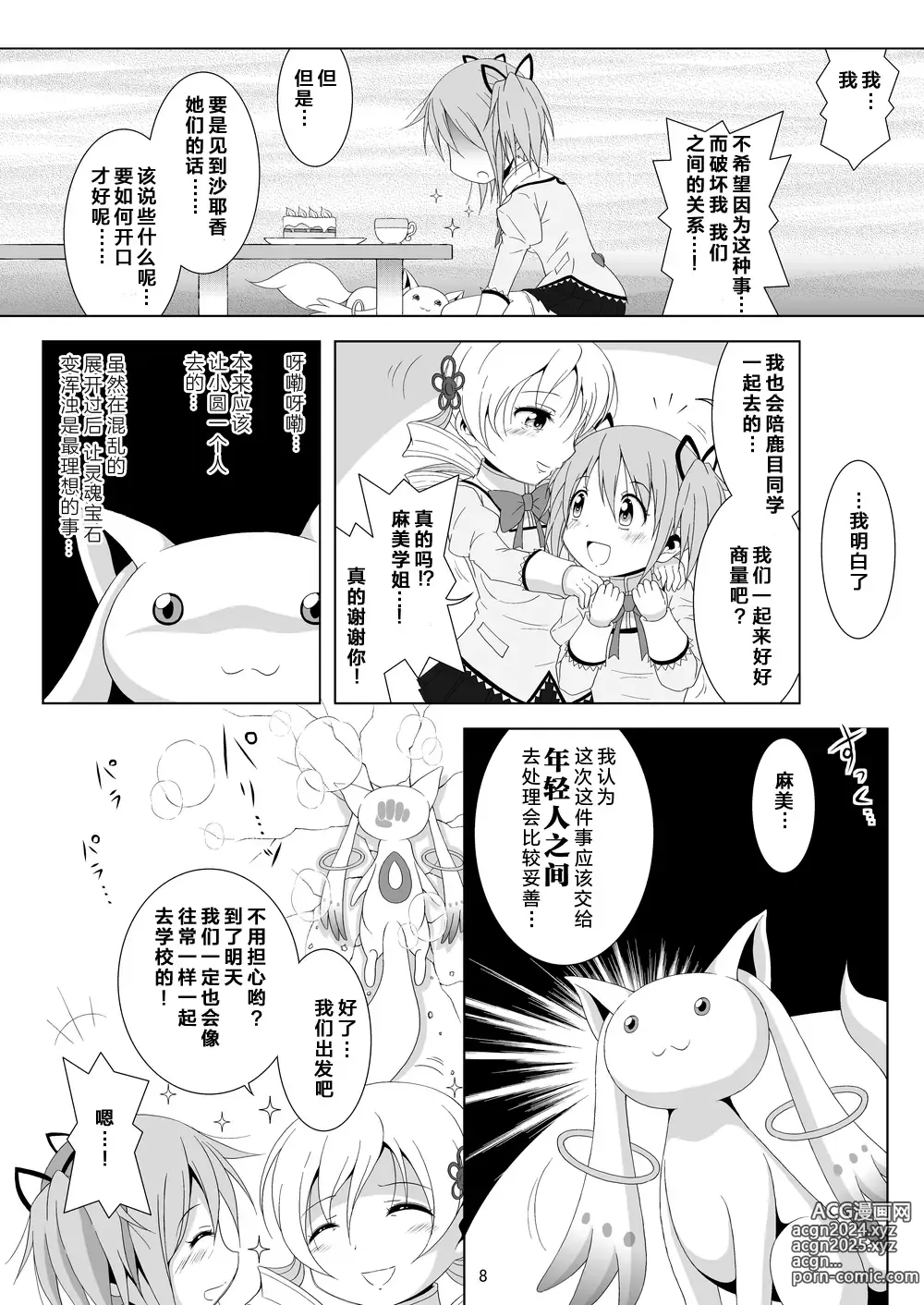 Page 8 of doujinshi Final AnSaya 5