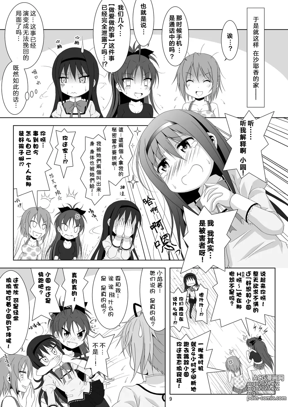 Page 9 of doujinshi Final AnSaya 5