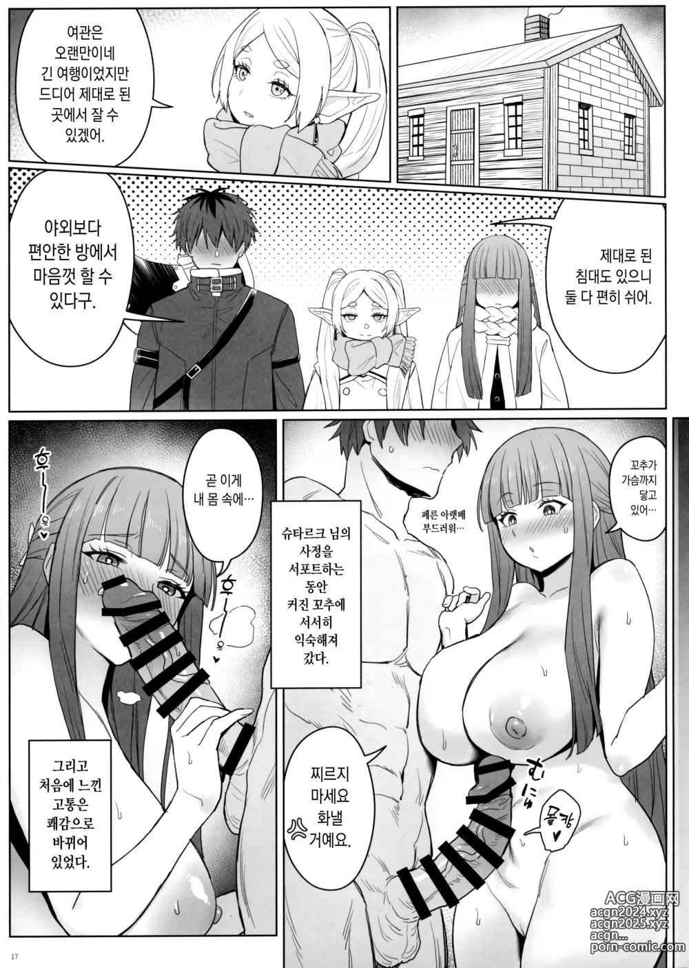 Page 18 of doujinshi 꼬추가 커지는 마법