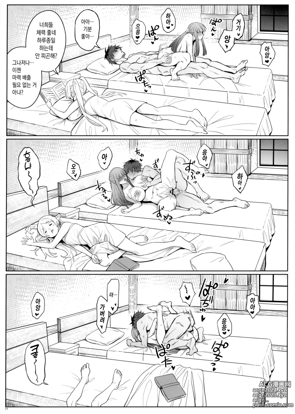 Page 20 of doujinshi 꼬추가 커지는 마법