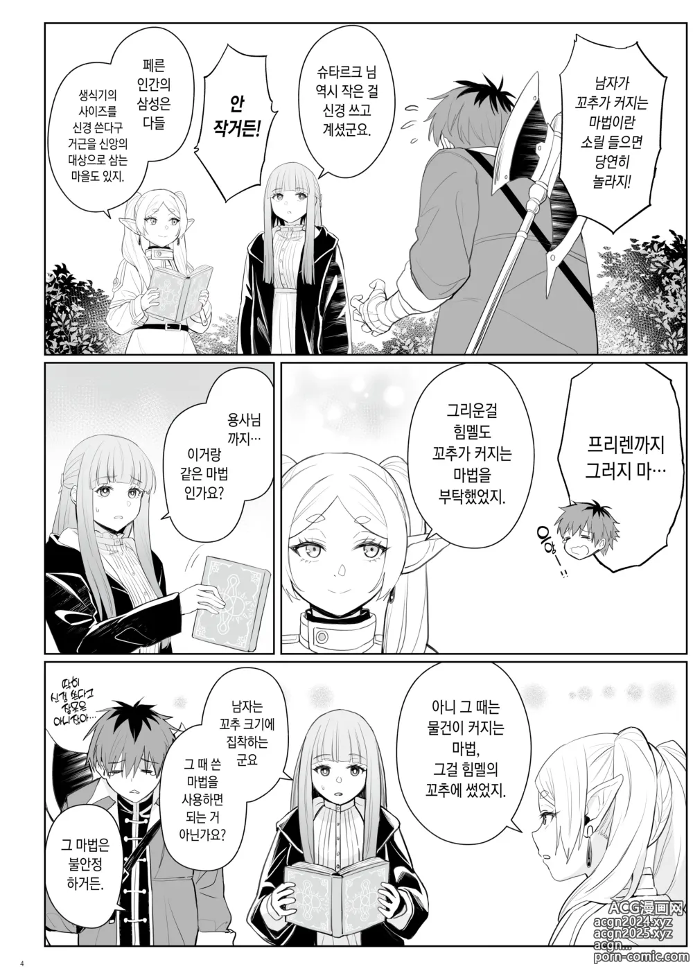 Page 5 of doujinshi 꼬추가 커지는 마법