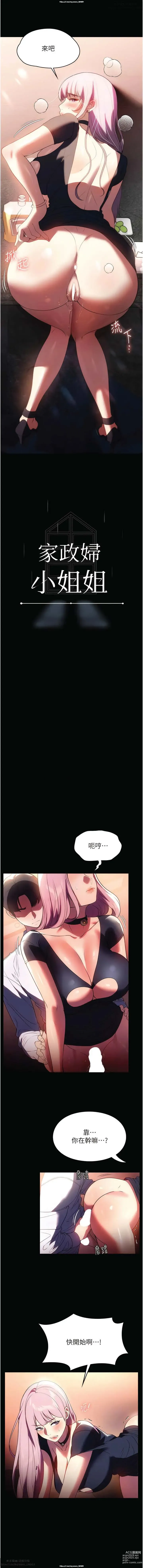 Page 230 of manga 韩漫：家政婦小姐姐 27-54