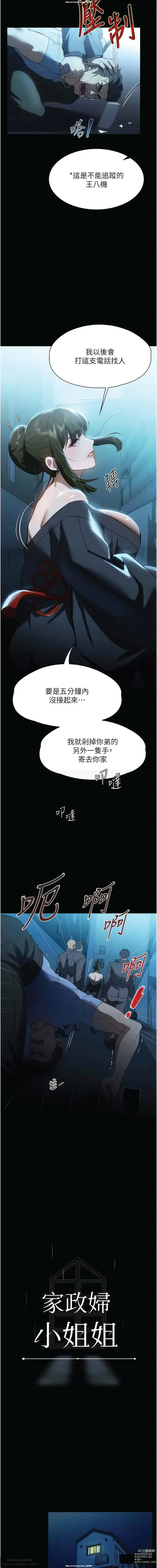 Page 310 of manga 韩漫：家政婦小姐姐 27-54