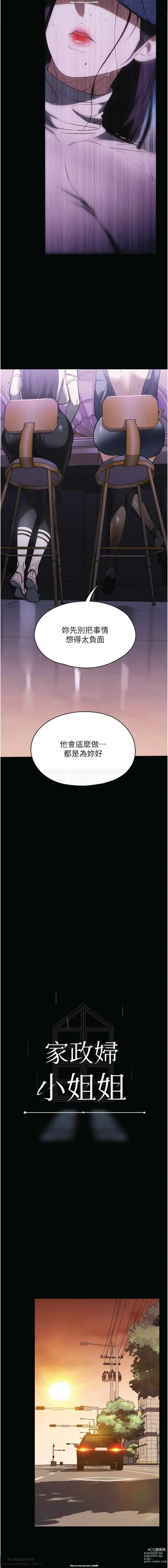 Page 338 of manga 韩漫：家政婦小姐姐 27-54