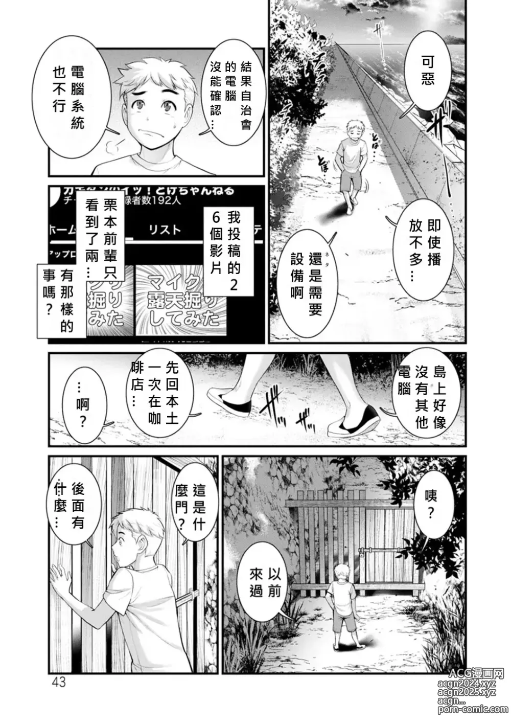 Page 41 of manga Meshibe no Nomikomi yuku Hate ni Meshibe no Sakihokoru Shima de 2