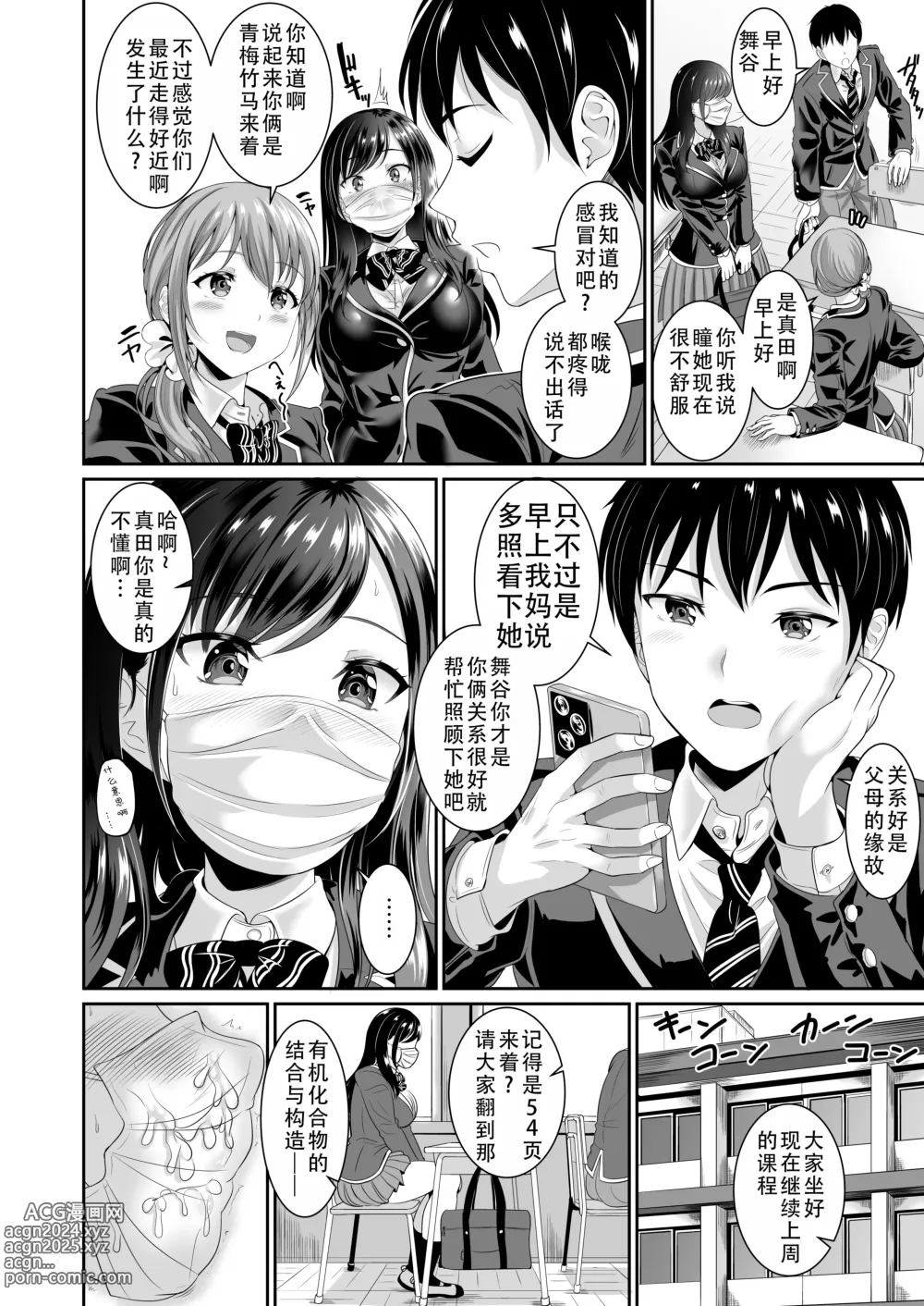 Page 17 of doujinshi 青梅竹马是我的专属肉便器 3