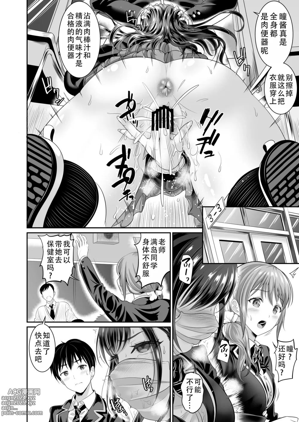 Page 23 of doujinshi 青梅竹马是我的专属肉便器 3