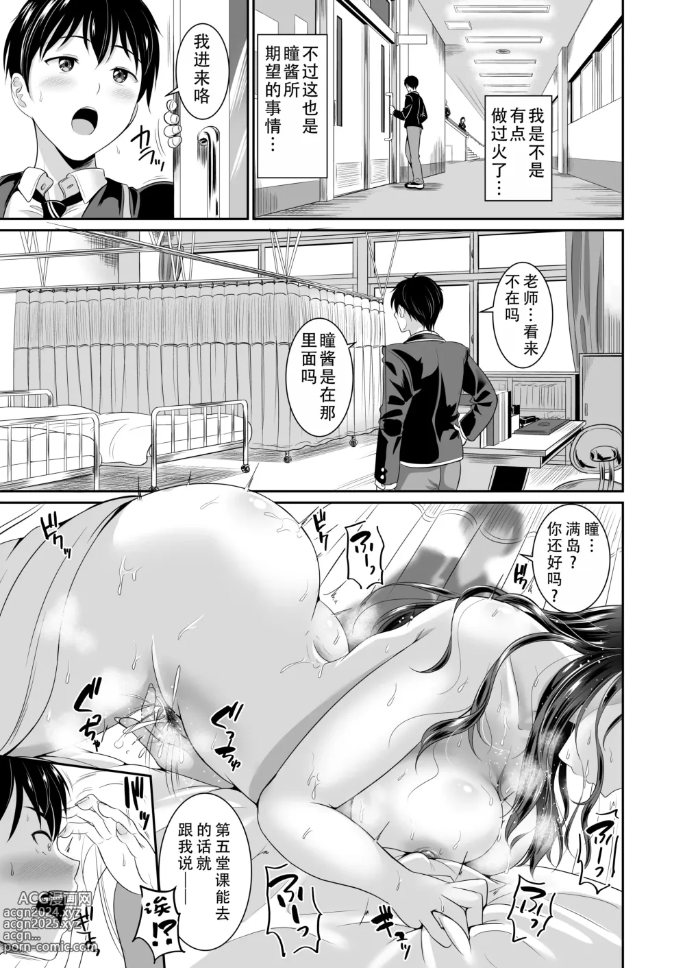 Page 24 of doujinshi 青梅竹马是我的专属肉便器 3