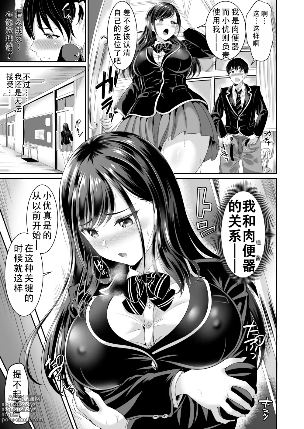 Page 40 of doujinshi 青梅竹马是我的专属肉便器 3