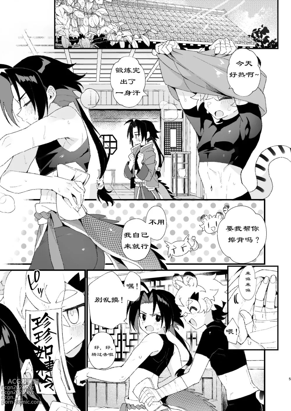 Page 5 of doujinshi Byakko-kun to Seiryuu