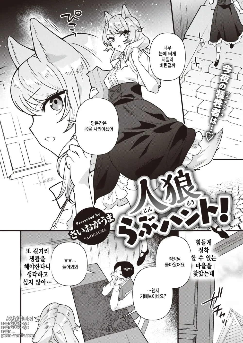 Page 2 of manga Jinrou Love Hunt!