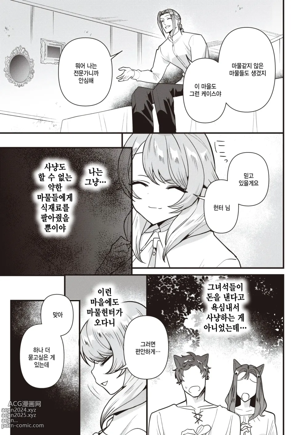 Page 5 of manga Jinrou Love Hunt!