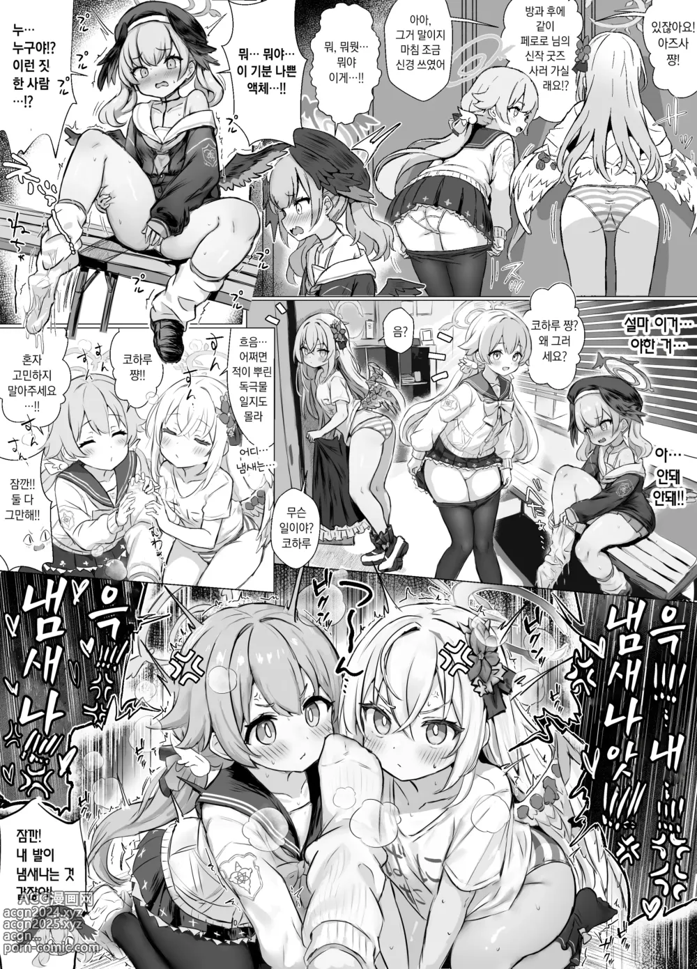 Page 1 of doujinshi 코하루와 변태 선생님