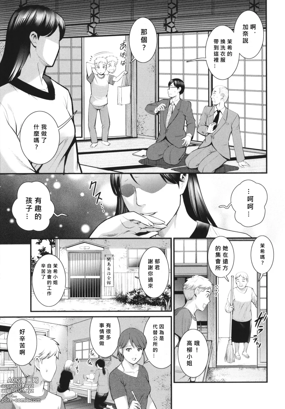 Page 11 of manga Meshibe no Nomikomi yuku Hate ni Meshibe no Sakihokoru Shima de Ch.7-8