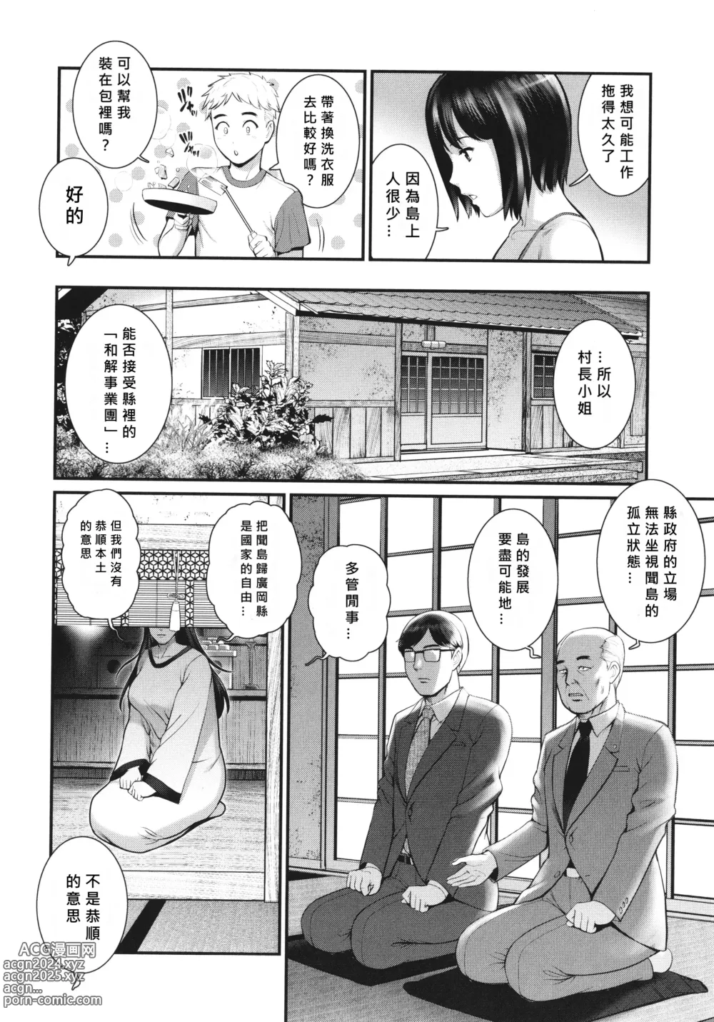 Page 8 of manga Meshibe no Nomikomi yuku Hate ni Meshibe no Sakihokoru Shima de Ch.7-8