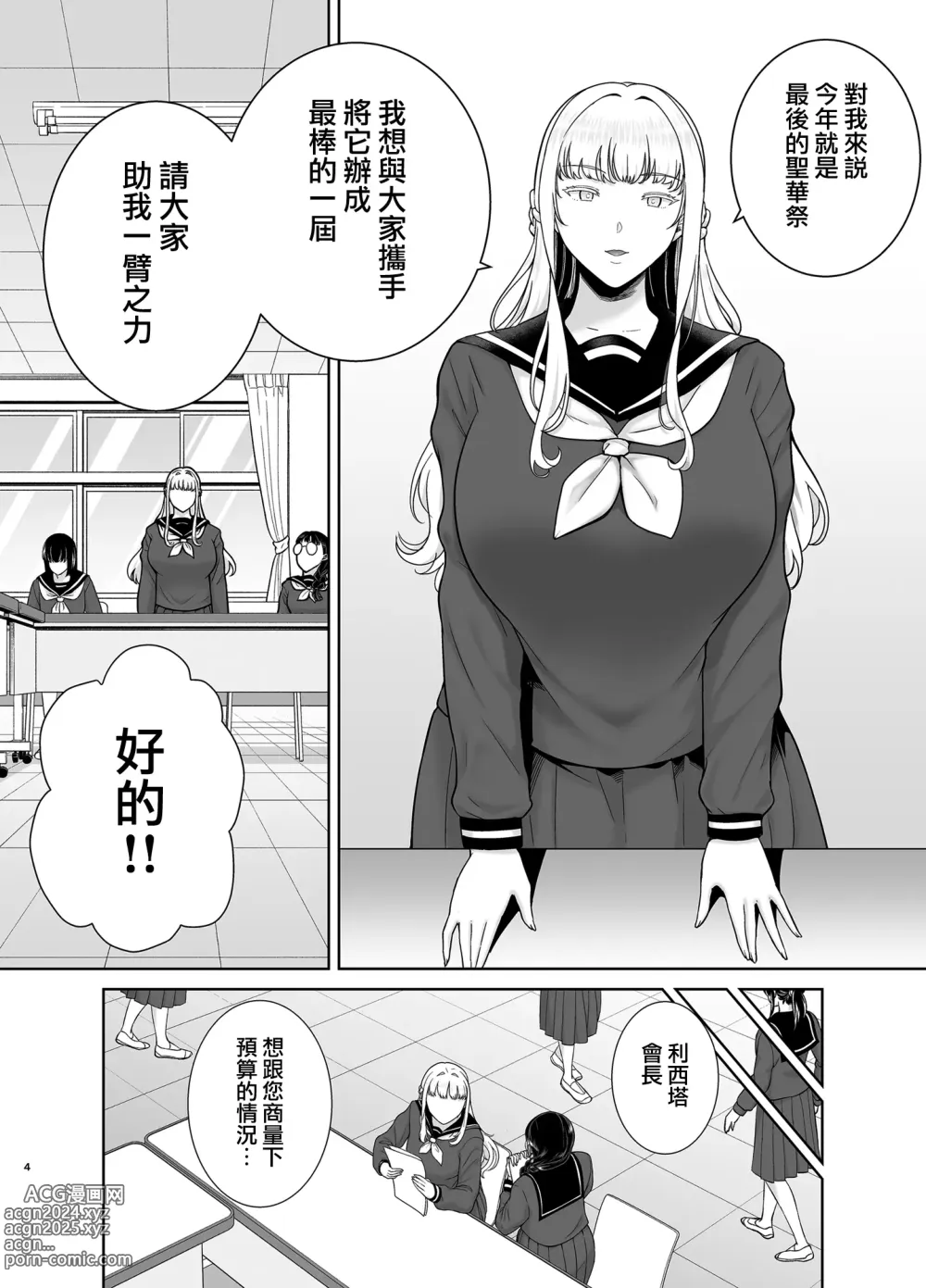 Page 5 of doujinshi 聖華女学院公認竿おじさん7