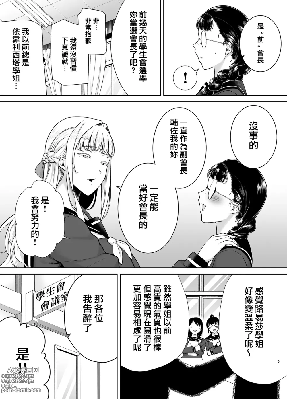 Page 6 of doujinshi 聖華女学院公認竿おじさん7