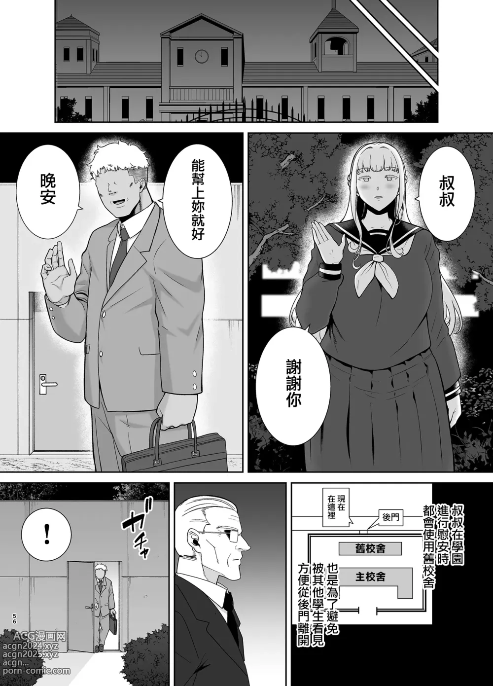 Page 57 of doujinshi 聖華女学院公認竿おじさん7